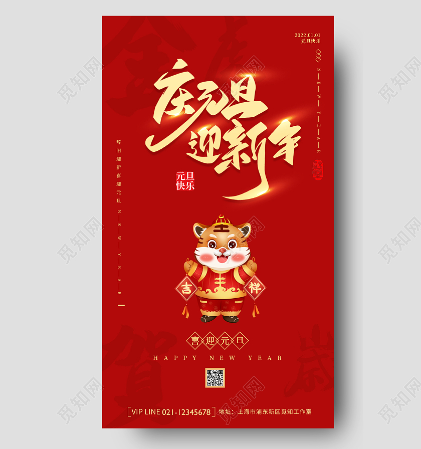 红色简约创意大气2022元旦ui手机宣传海报