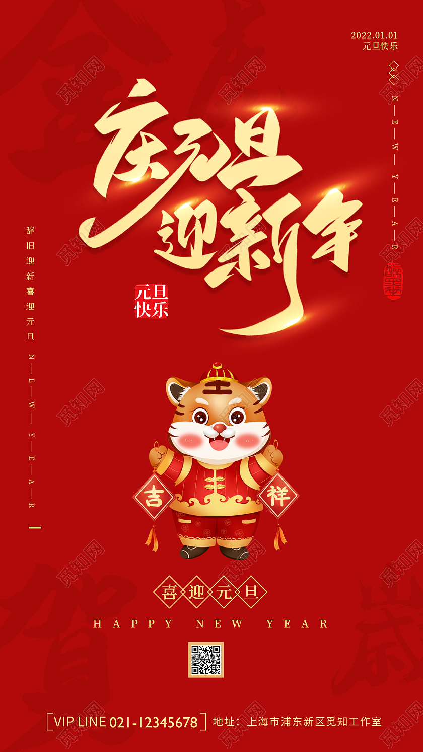 红色简约创意大气2022元旦ui手机宣传海报