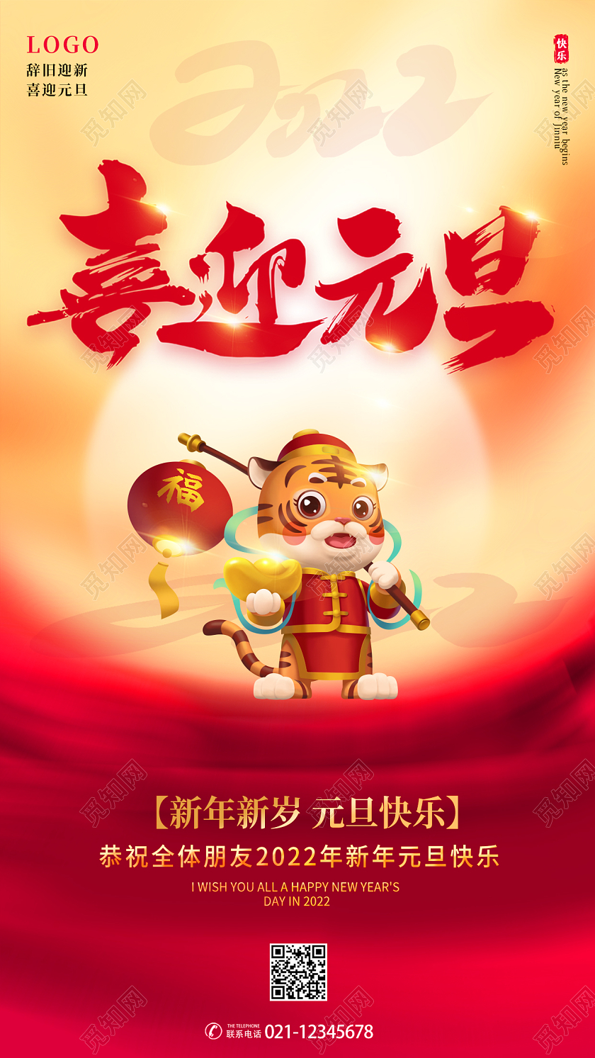 简约创意大气2022元旦ui手机宣传海报