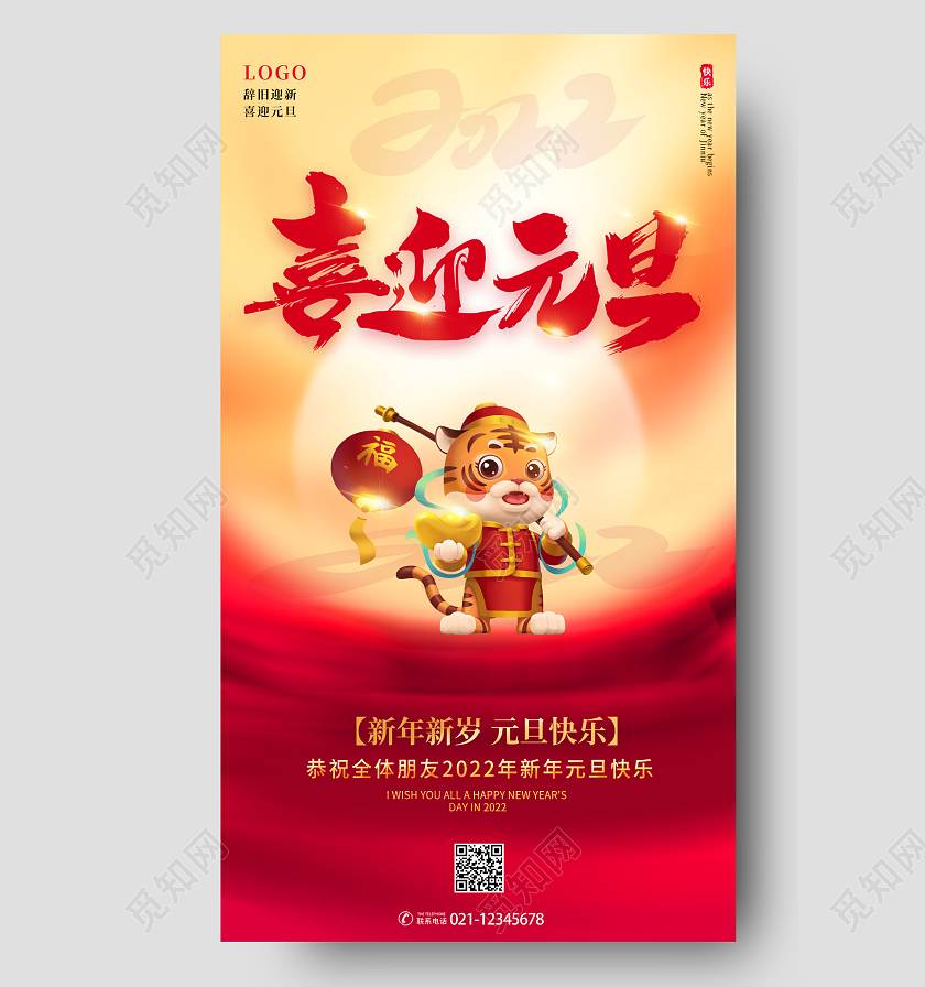 简约创意大气2022元旦ui手机宣传海报