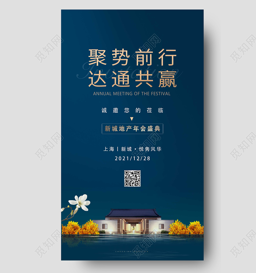 蓝色简约2021地产年会ui手机海报2022年会