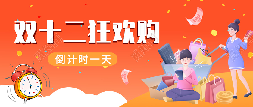 红色流体插画风双十二狂欢购微信公众号首图双十二首图