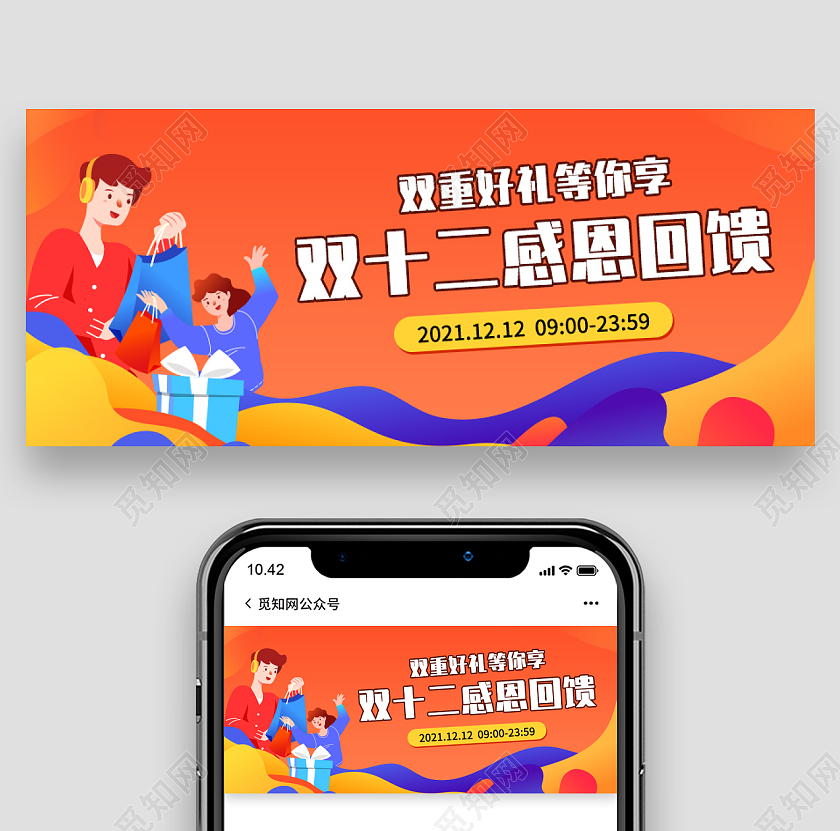 红色卡通插画双十二感恩回馈微信公众号首图双十二首图