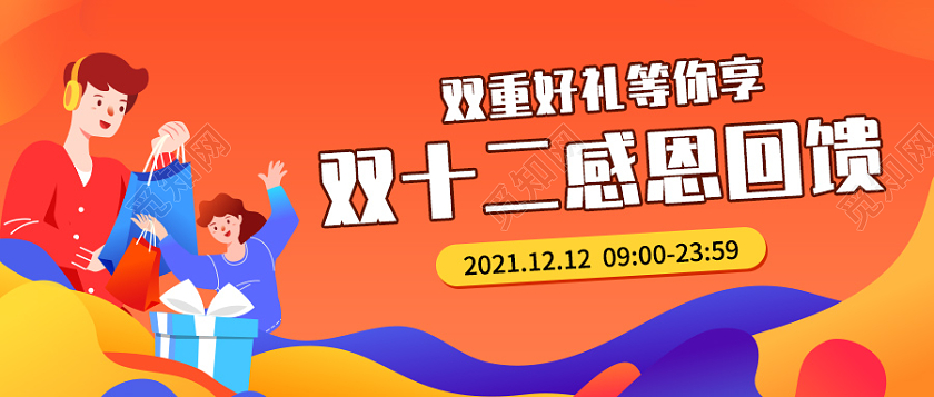 红色卡通插画双十二感恩回馈微信公众号首图双十二首图