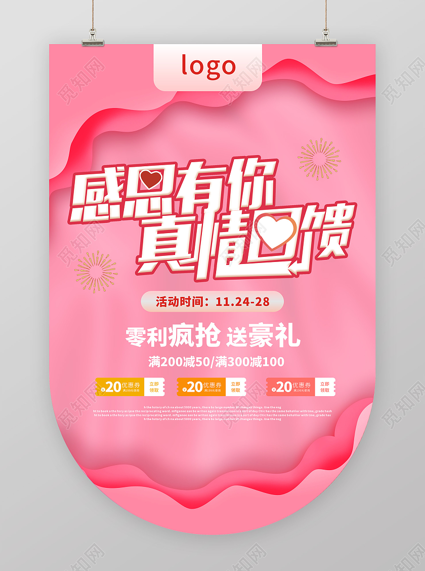 粉色感恩有你真情回馈感恩节吊旗