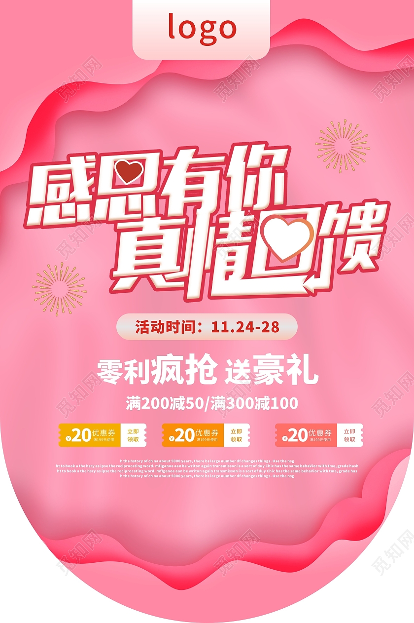 粉色感恩有你真情回馈感恩节吊旗