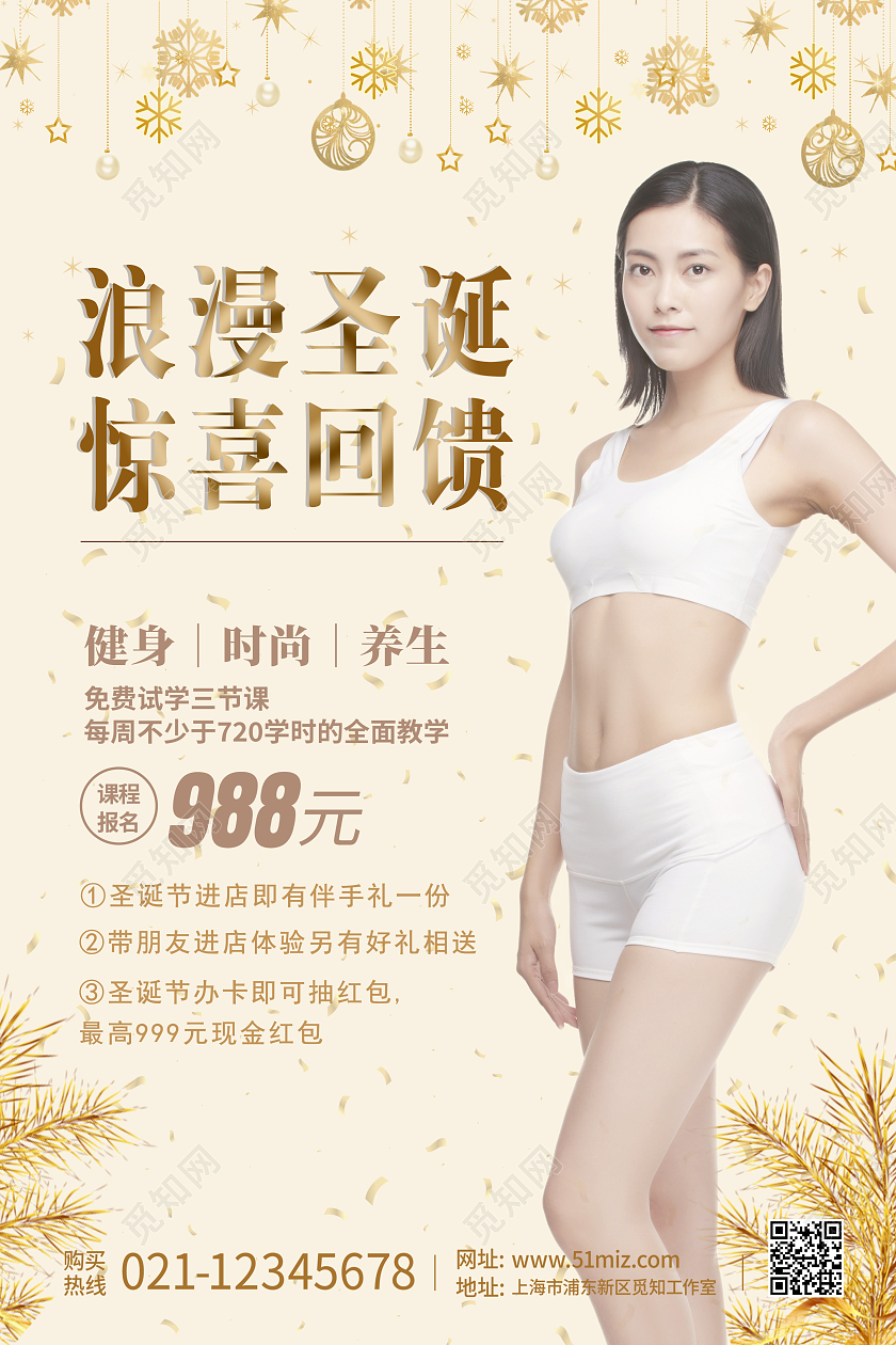 黄色简约风浪漫圣诞惊喜回馈健身宣传海报圣诞健身