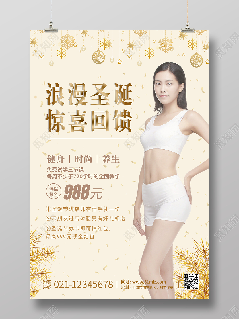 黄色简约风浪漫圣诞惊喜回馈健身宣传海报圣诞健身