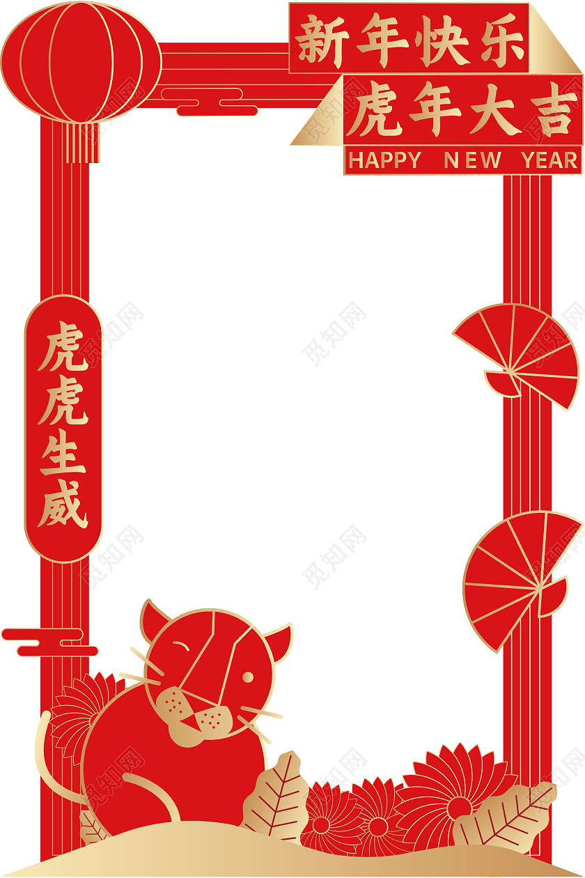 红色鎏金虎年国潮新年喜庆异形拍照框虎年拍照框新年拍照框