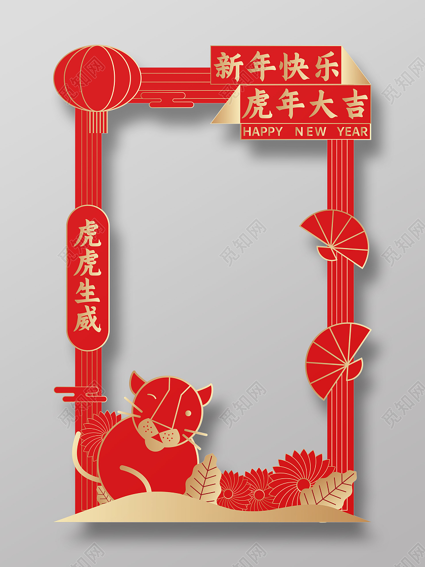 红色鎏金虎年国潮新年喜庆异形拍照框虎年拍照框新年拍照框