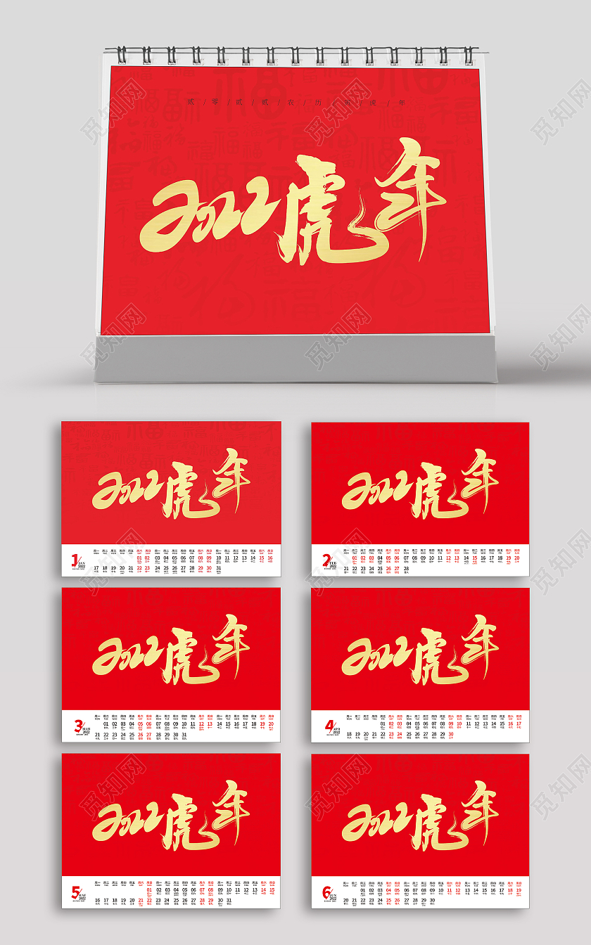 红色喜庆2022年虎年台历大气简约上档次新款2022台历