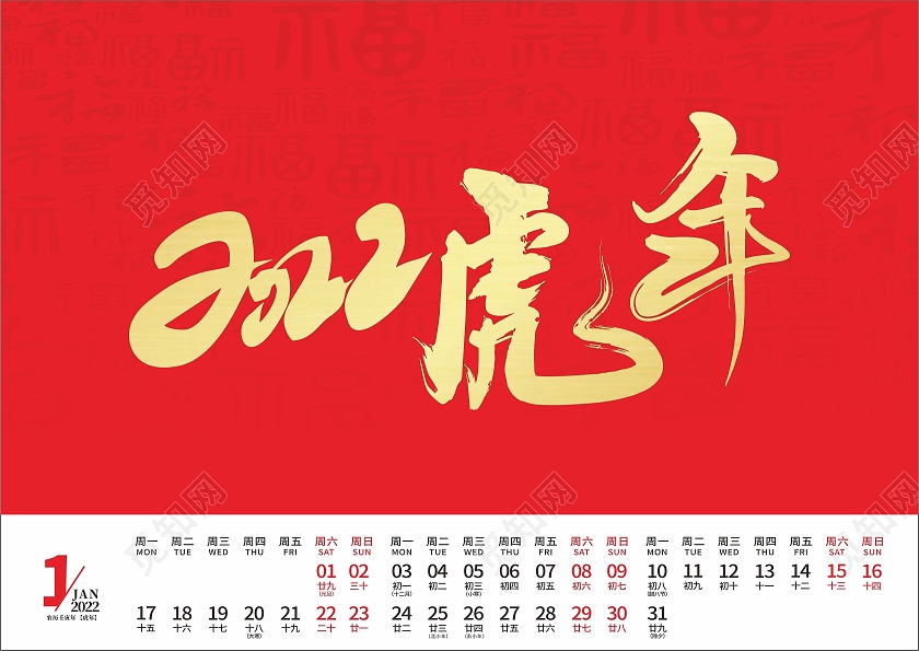 红色喜庆2022年虎年台历大气简约上档次新款2022台历