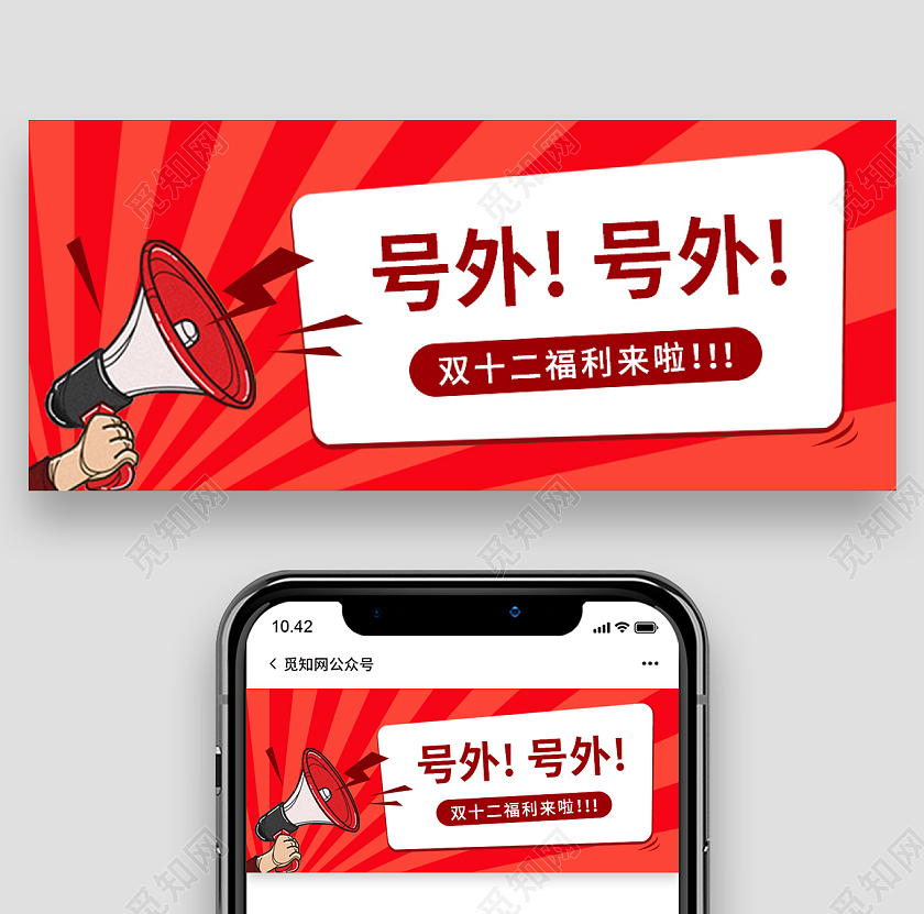 红色复古双十二福利来啦微信公众号首图双十二首图