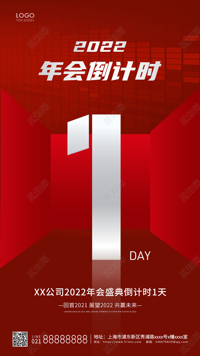 红色简约2022新年年会倒计时年会倒计时手机海报倒计时海报