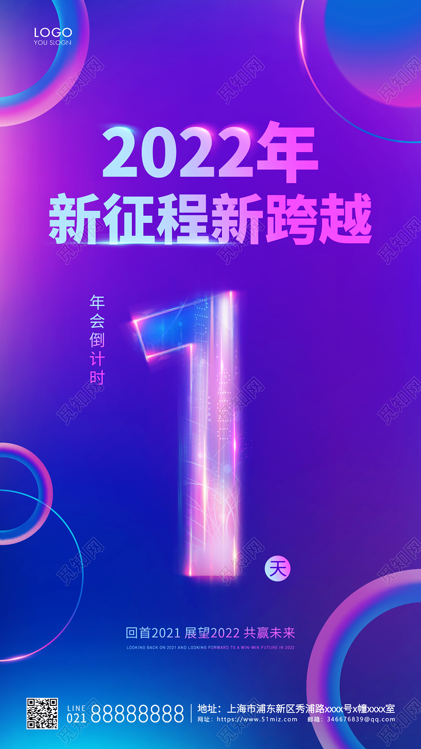 炫彩简约年会倒计时手机海报倒计时海报2022新年年会倒计时