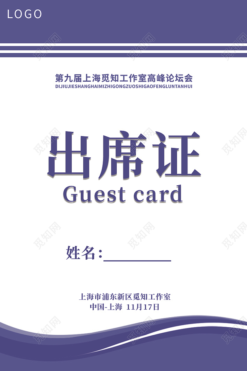 蓝色红色紫色绿色简约工作证出席证嘉宾证参会证套图胸牌工作证套图嘉宾证套图