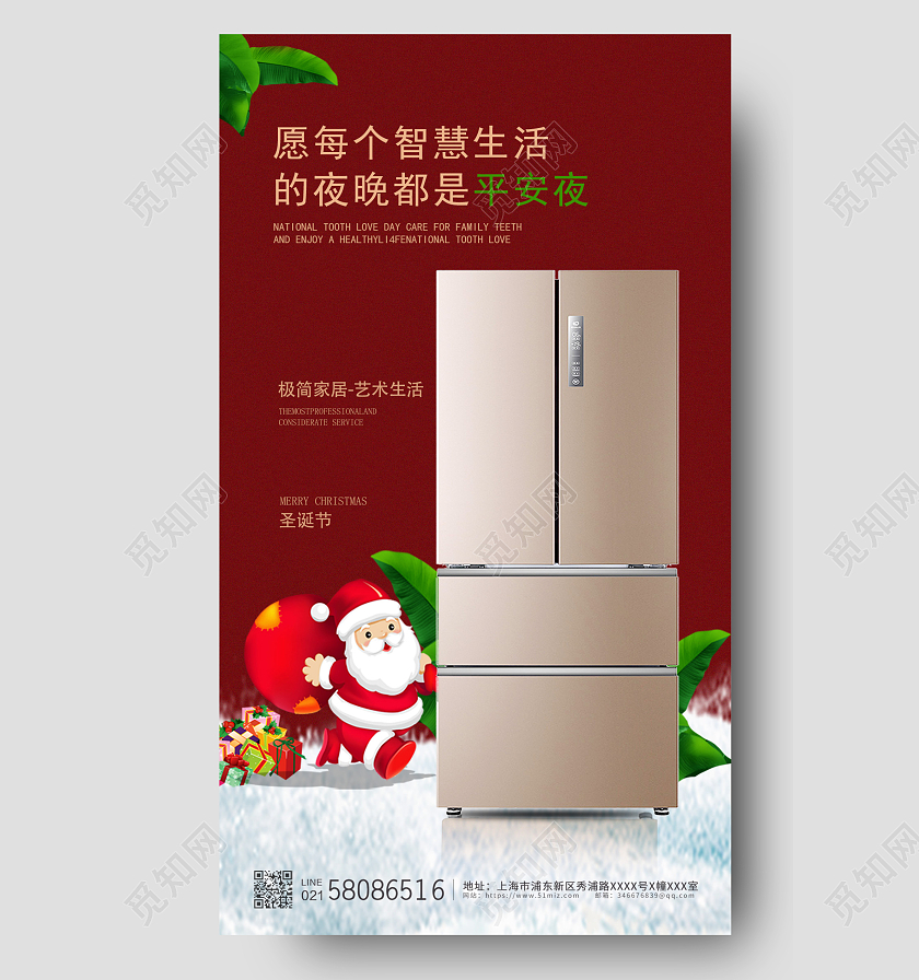 红色大气简约风诞愿有你智慧创家宣传家居手机海报圣诞家居