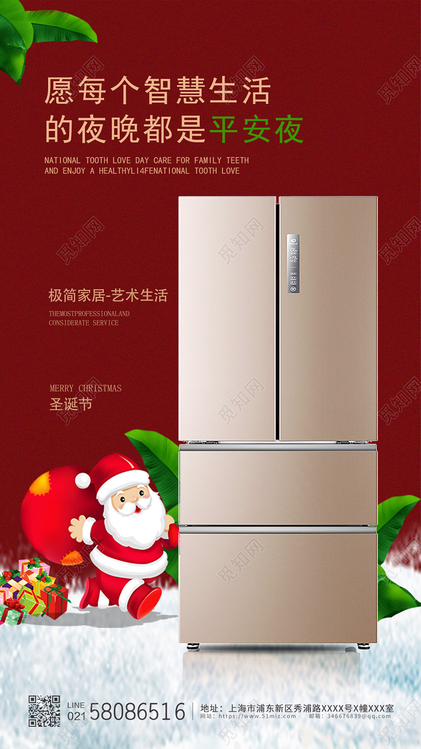 红色大气简约风诞愿有你智慧创家宣传家居手机海报圣诞家居