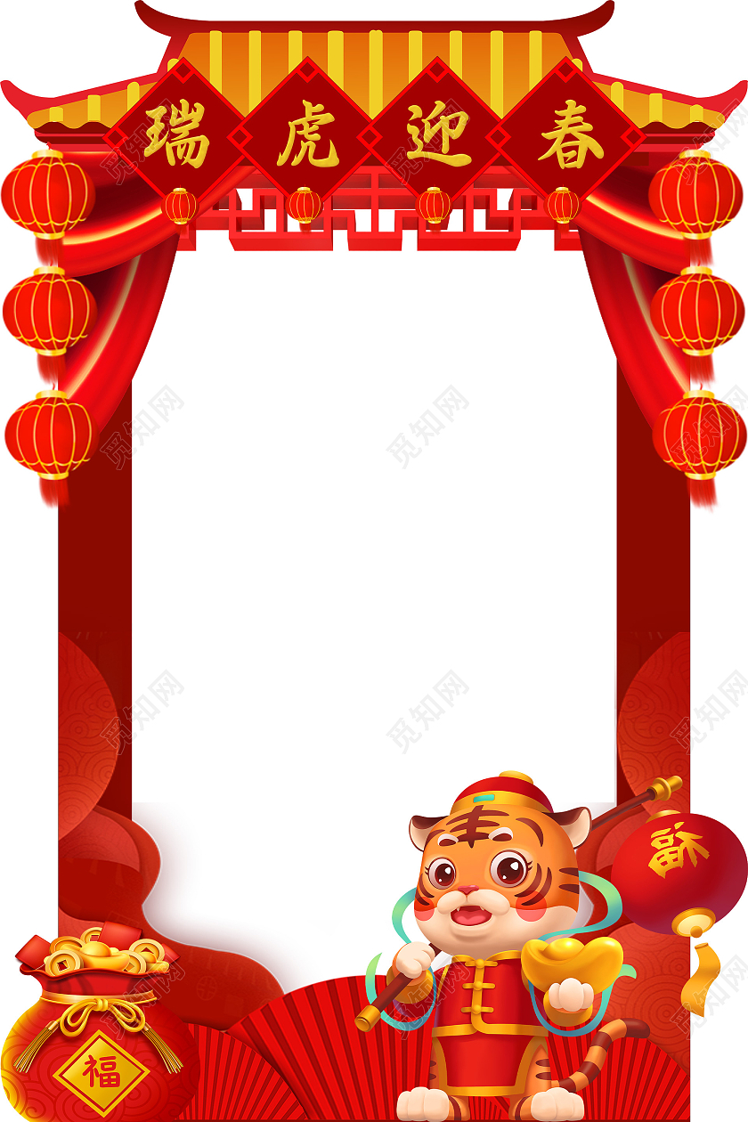 红色虎年新年快乐喜庆异形拍照框虎年拍照框新年拍照框