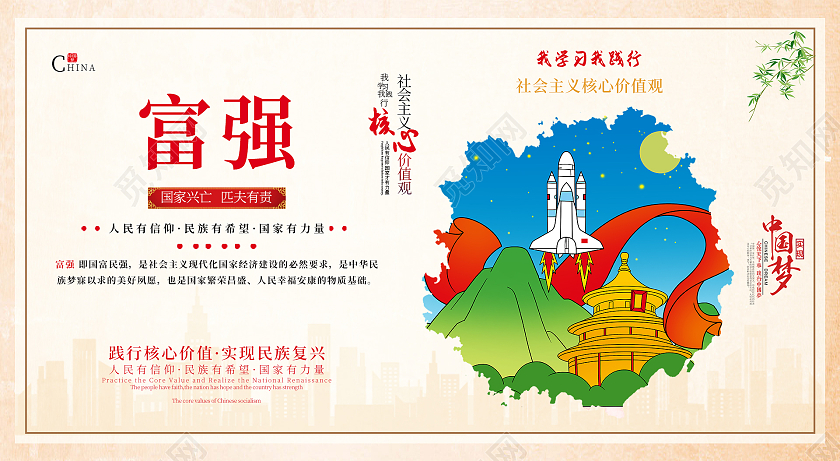 简约大气中国风价值观挂画套图设计