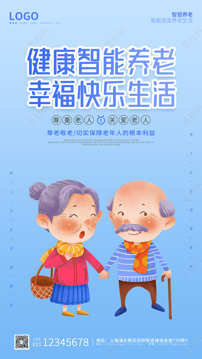 蓝色卡通简约大气健康养老手机海报