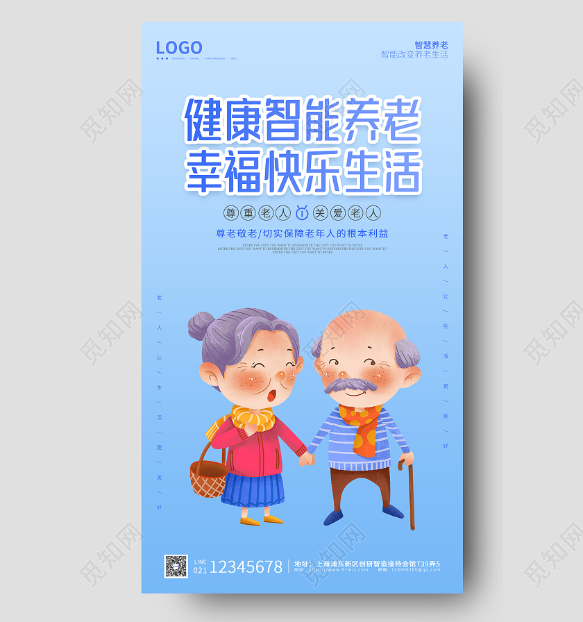 蓝色卡通简约大气健康养老手机海报