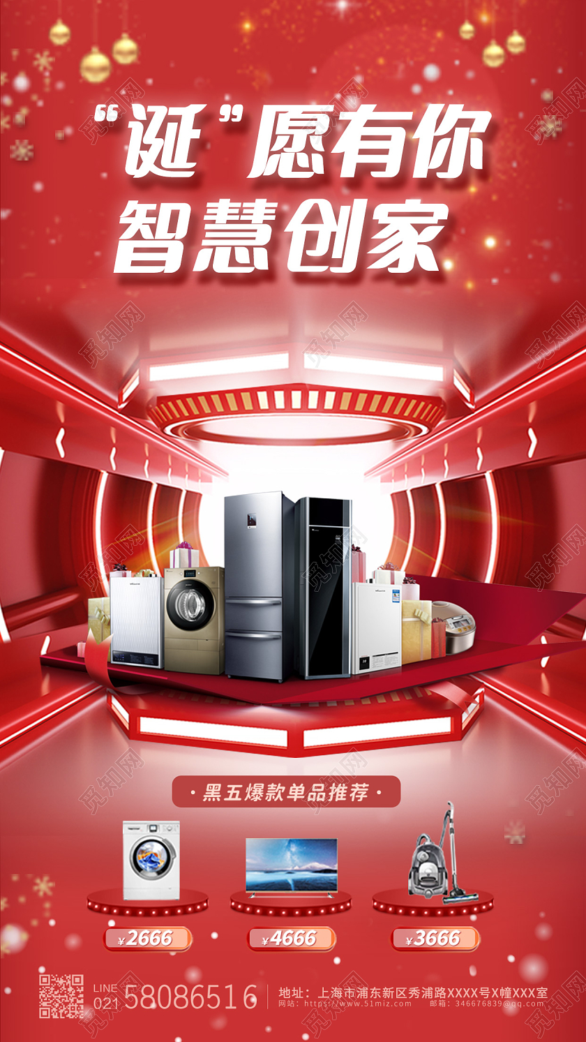 红色简约风圣诞家居诞愿有你智慧创家宣传海报设计