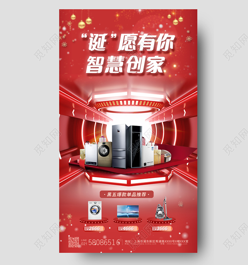 红色简约风圣诞家居诞愿有你智慧创家宣传海报设计