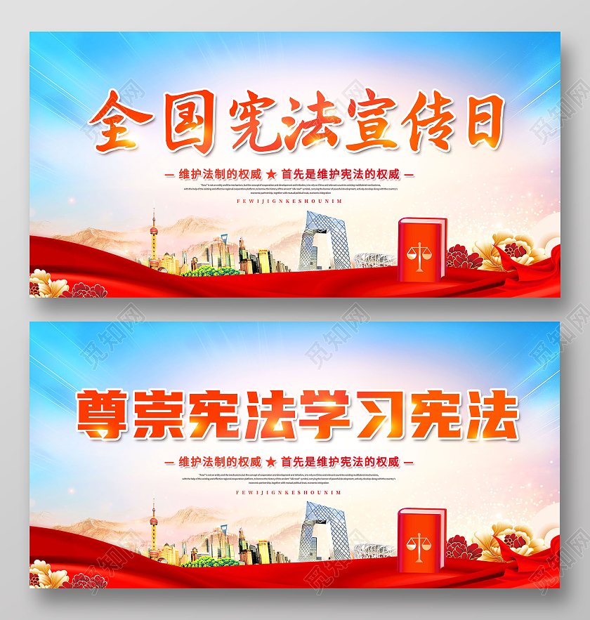 创意全国宪法宣传日12月4日宪法宣传日展板国家宪法日宣传展板