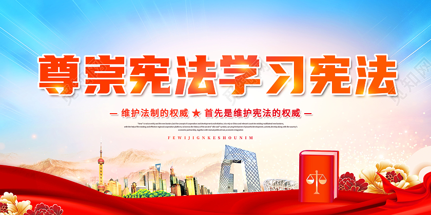 创意全国宪法宣传日12月4日宪法宣传日展板国家宪法日宣传展板