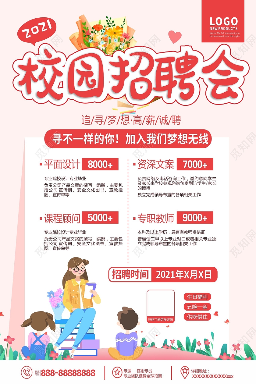 校园招聘会海报招聘海报粉色卡通诚聘