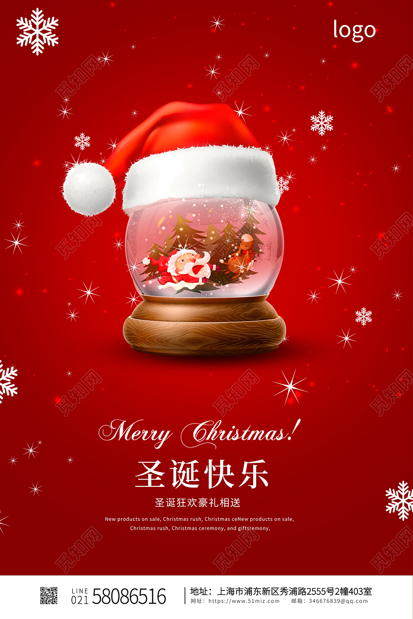 红色时尚圣诞快乐圣诞节宣传海报设计