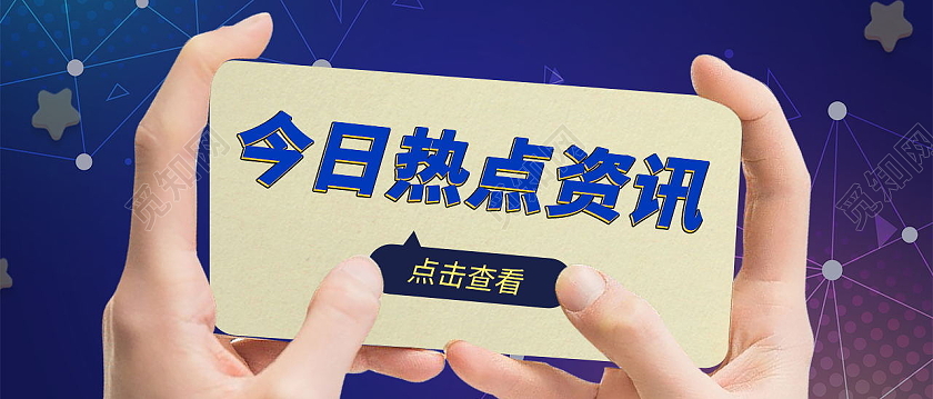 新闻早知道最新资讯发布今日头条微信公众号首图资讯首图