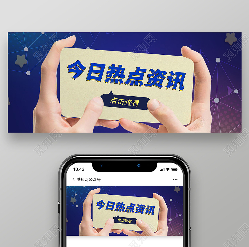 新闻早知道最新资讯发布今日头条微信公众号首图资讯首图