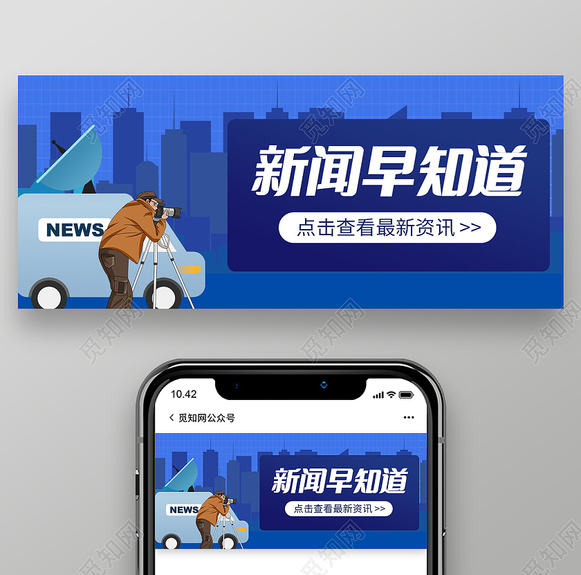 新闻早知道最新资讯发布今日头条微信公众号首图资讯首图