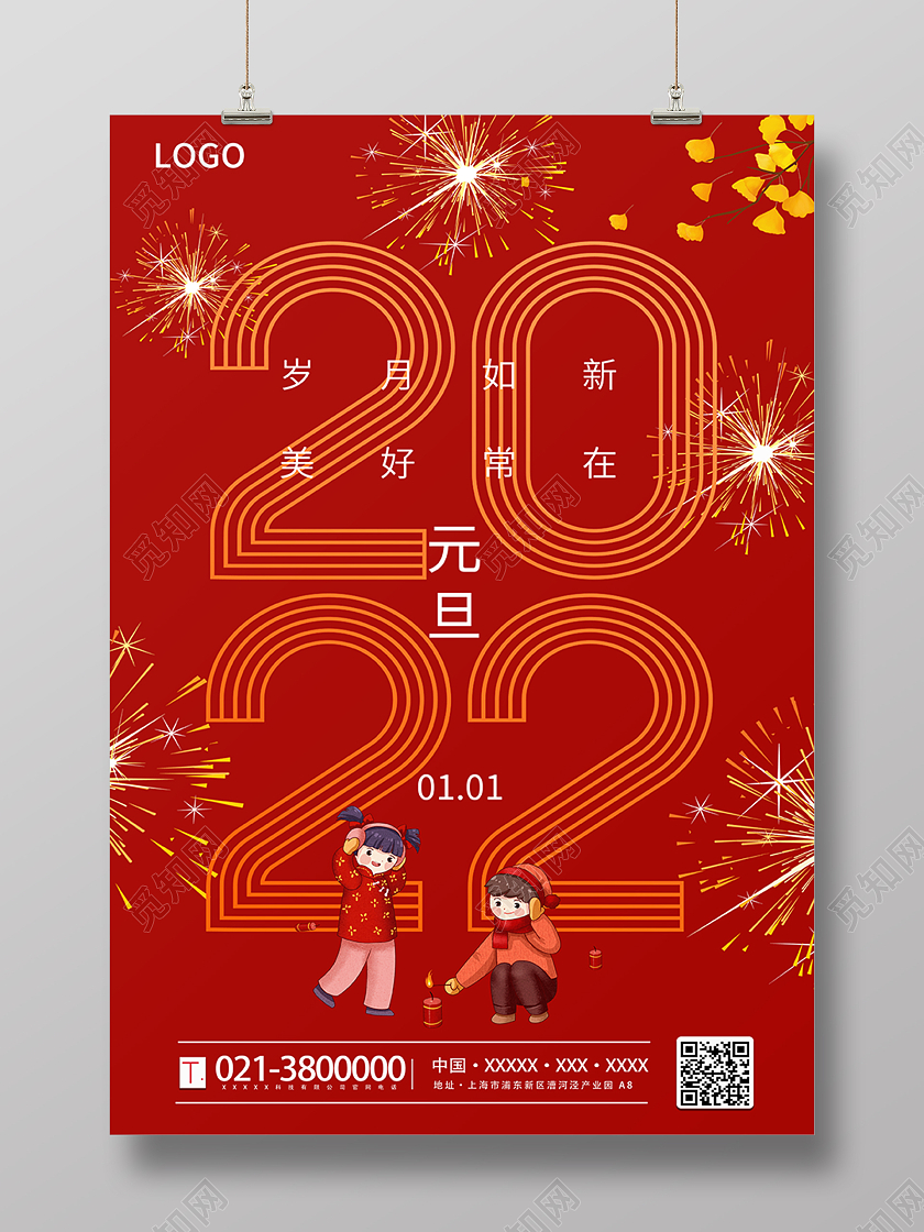 红色简约创意新年2022海报背景2022海报模板