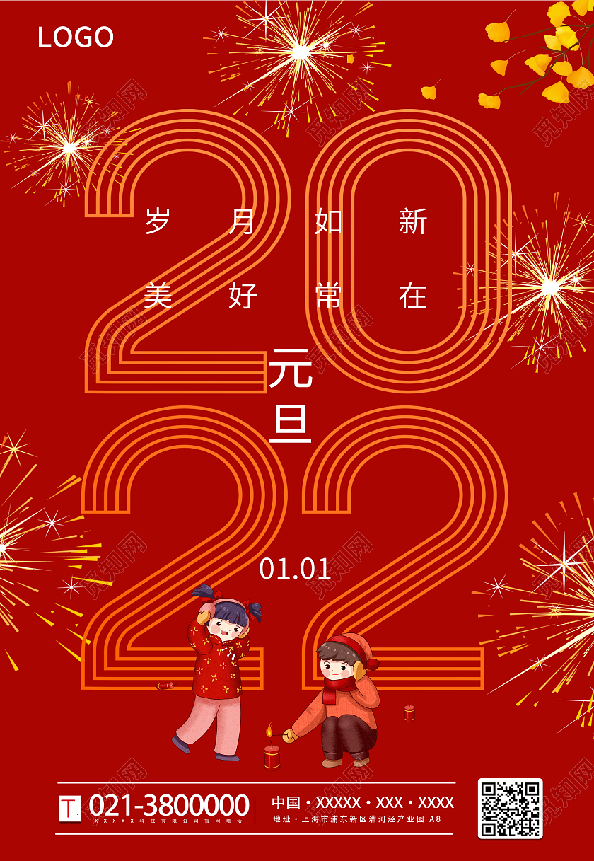 红色简约创意新年2022海报背景2022海报模板