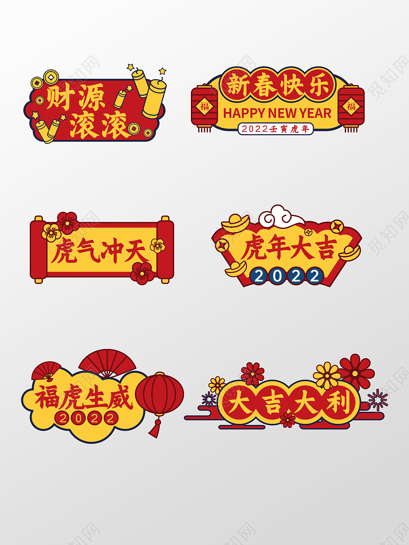 红色黄色2022虎年新年复古国潮风异形手举牌虎年手举牌