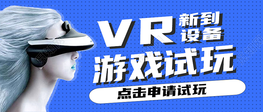 蓝色简约vr新到设备游戏试玩游戏视频封面