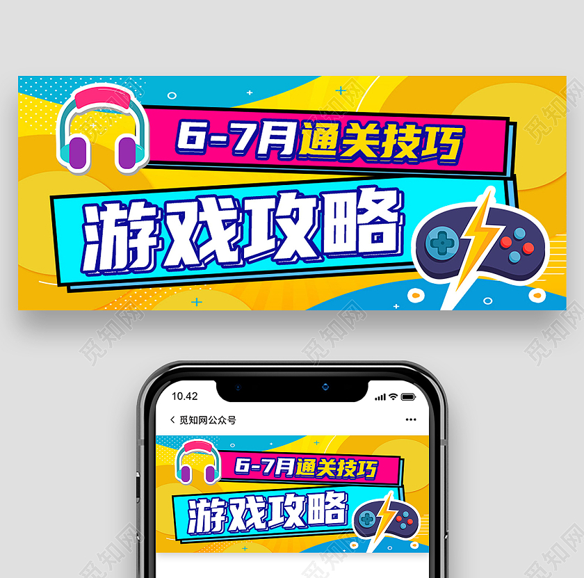 蓝色简约通关技巧游戏攻略游戏视频封面