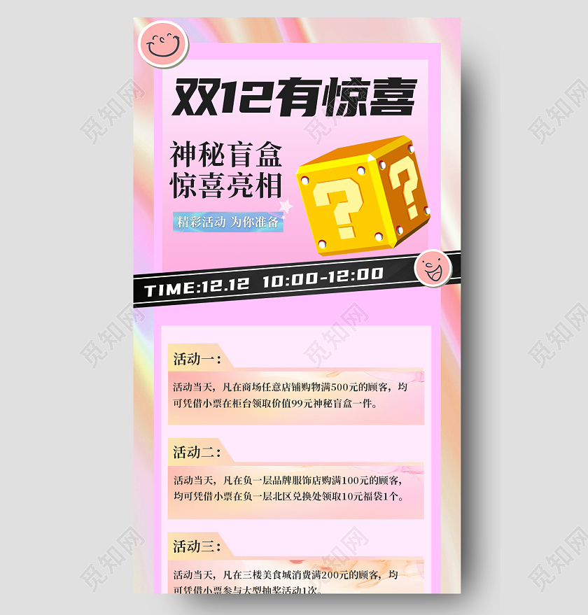 粉色渐变双十二有惊喜双十二长图