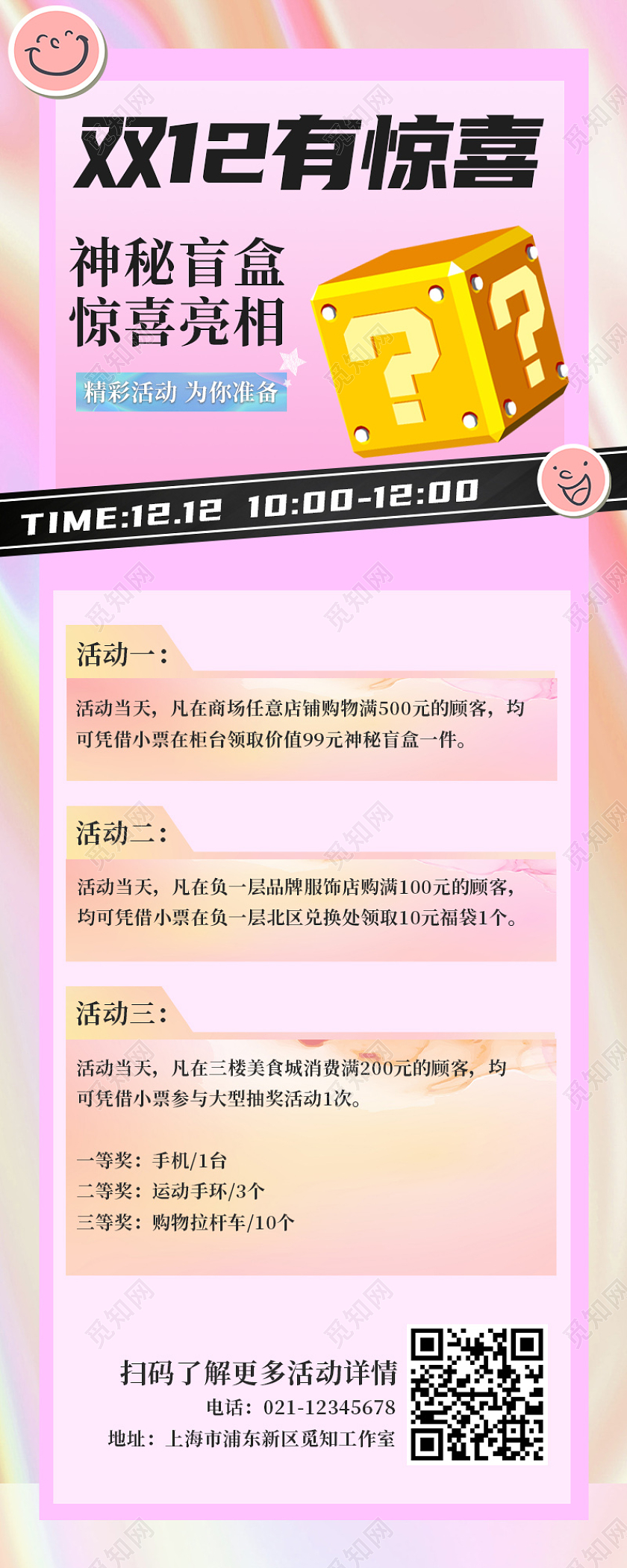 粉色渐变双十二有惊喜双十二长图