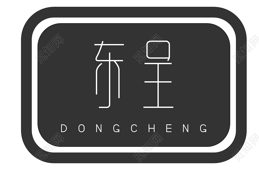 黑色创意东呈logo家具logo