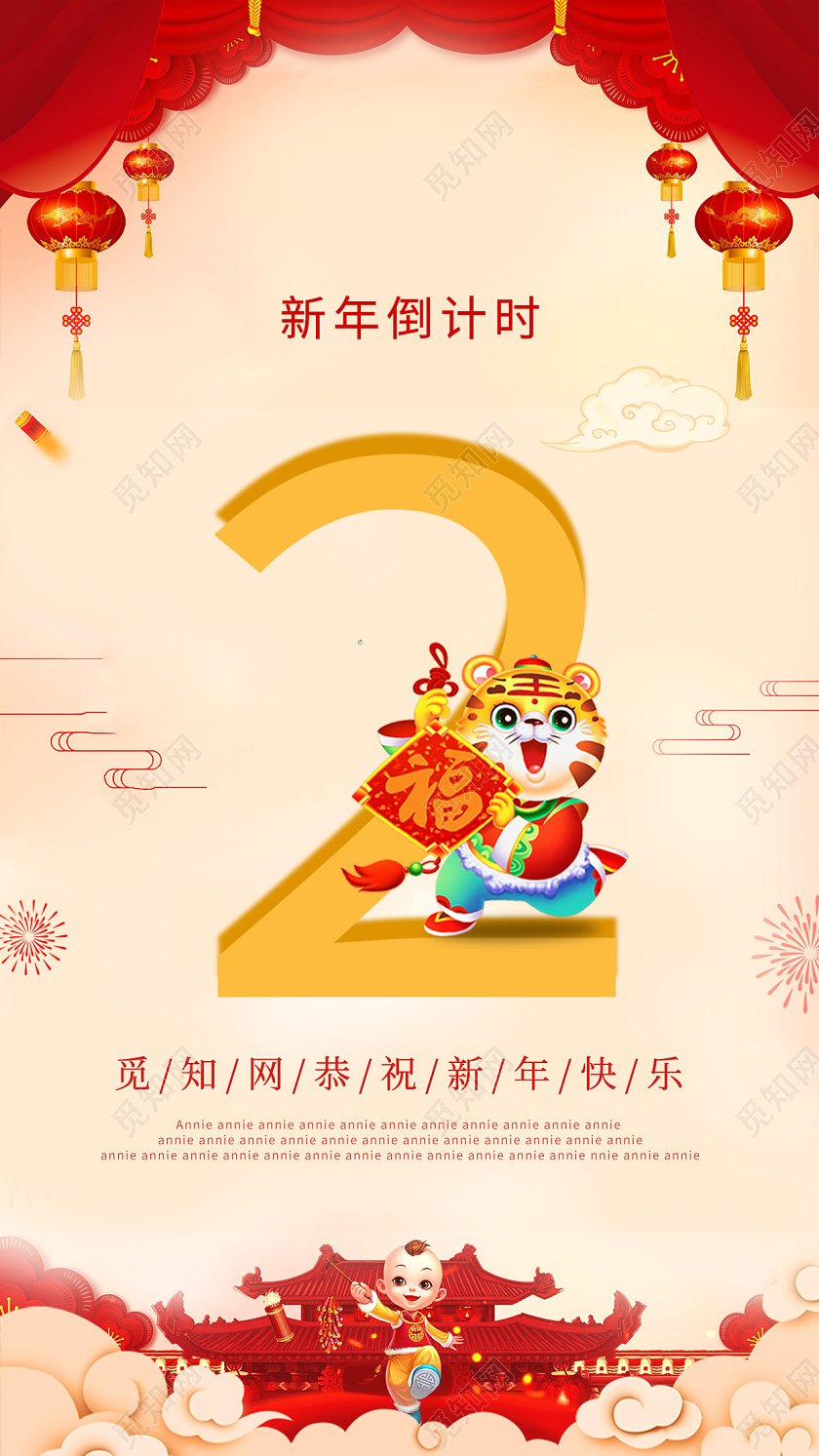 红色新年倒计时海报时钟倒计时喜庆倒计时海报