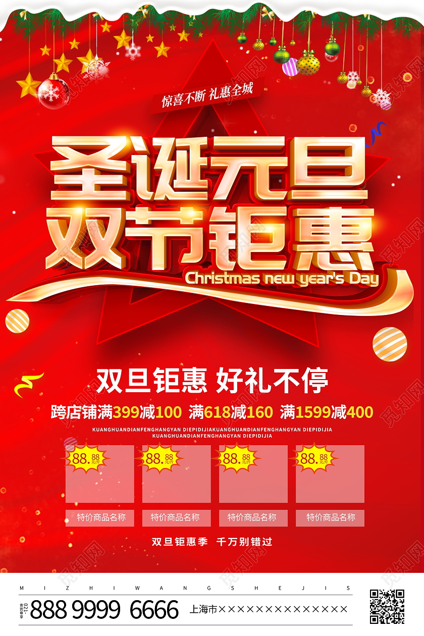 红色大气2021圣诞元旦双节钜惠宣传促销活动海报圣诞钜惠