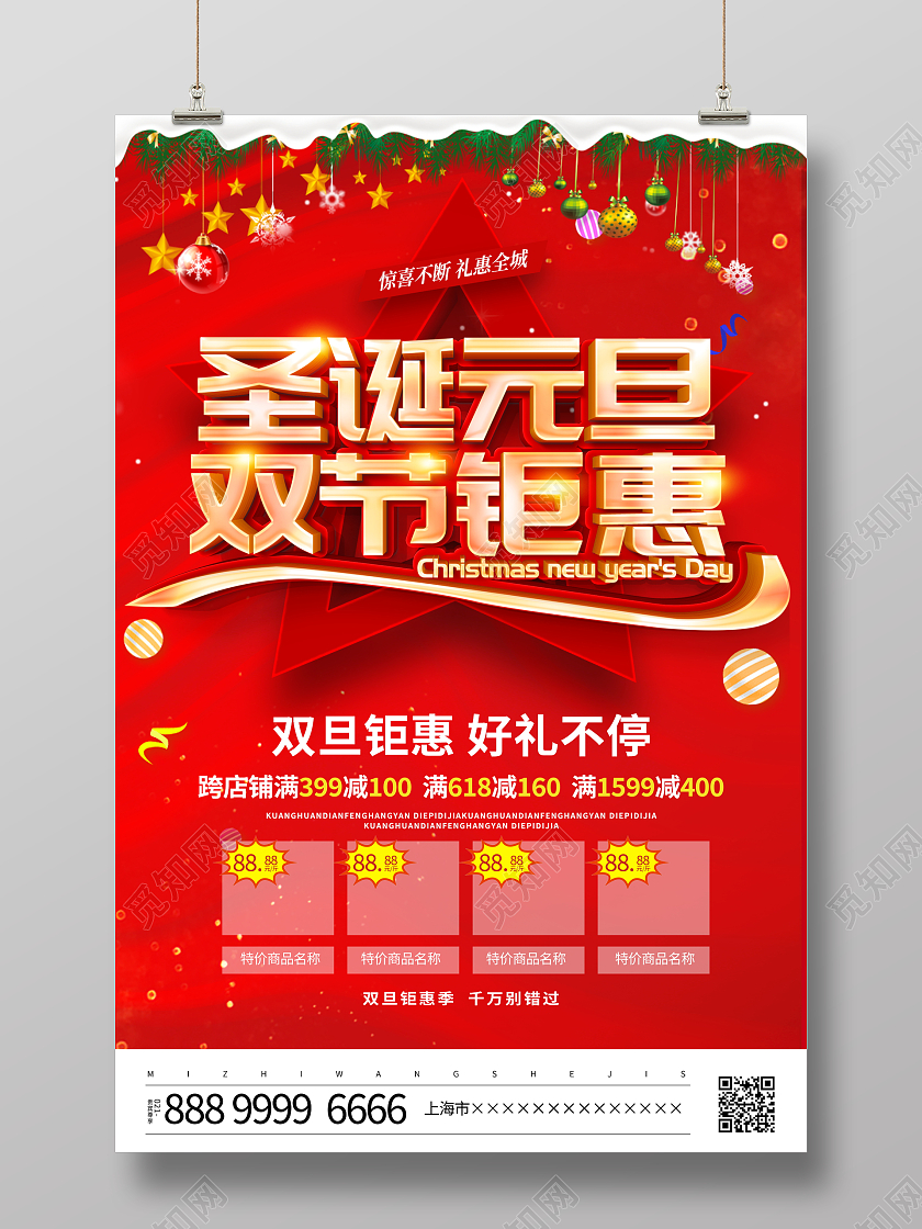 红色大气2021圣诞元旦双节钜惠宣传促销活动海报圣诞钜惠