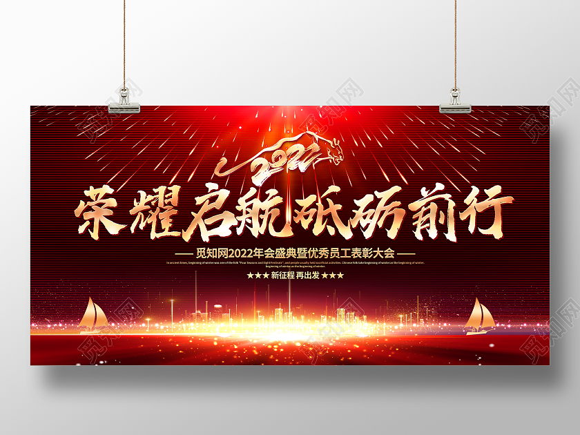 时尚大气2022梦想起航共赢虎年年会展板舞台背景2022年会