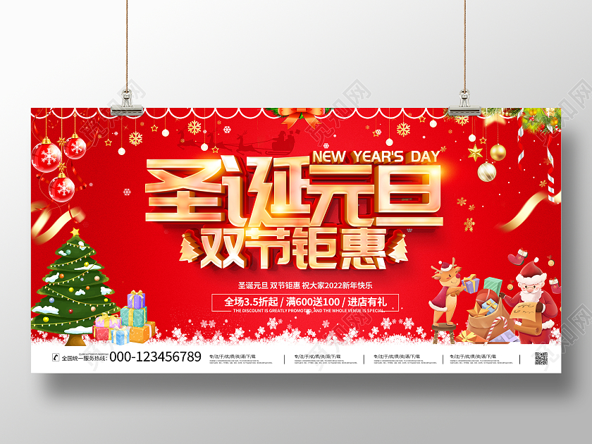 红色大气2021圣诞元旦双节放价宣传促销活动展板圣诞钜惠