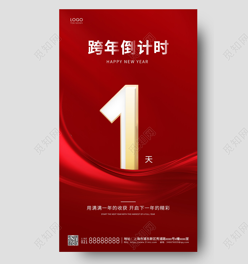 红色简约2022新年跨年倒计时宣传海报倒计时手机海报