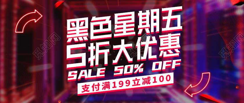 炫酷光线黑色星期五促销活动电商banner
